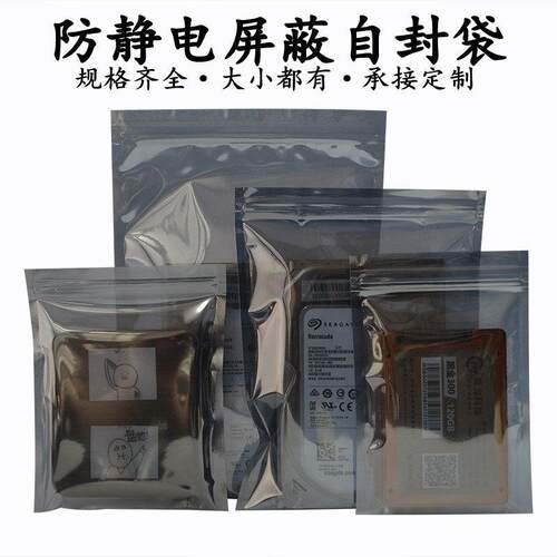 现货防静电自封口袋屏蔽袋拉炼袋电子元件包装袋主板收纳袋硬盘袋
