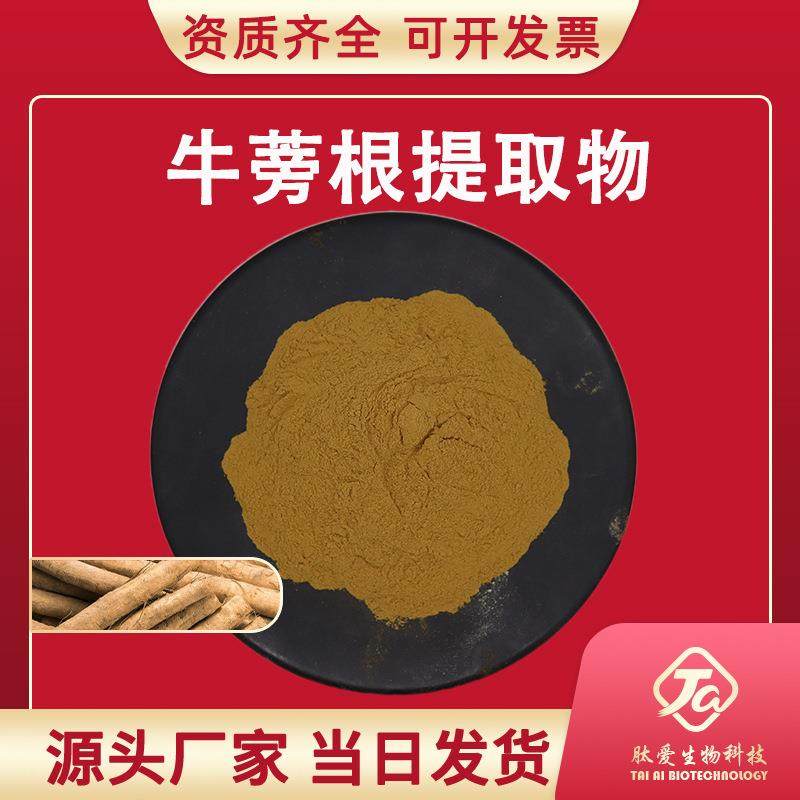 牛蒡根提取物10:1肽爱生物牛蒡根粉牛蒡根多糖现货量大从优,农用物资,其他肥料,淘宝优惠券,粉丝福利购,淘宝优惠卷