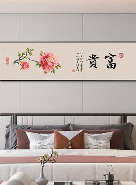 富贵新中式卧室床头装饰画牡丹花客厅沙发背景墙挂画老人房间壁画