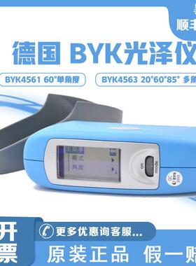 德国BYK4567光泽仪45°光泽度计手持便携式