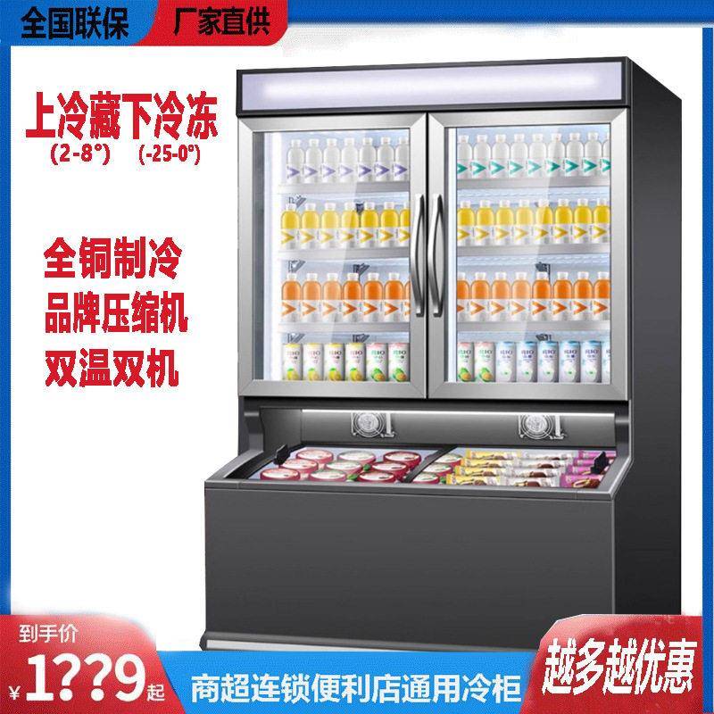 子母冷冻柜便利店商用冰柜立式冷藏一体冰箱雪糕丸子饺子展示柜