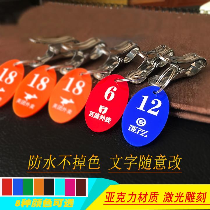 需定制定制麻辣烫号码牌夹子钥匙手环手圈数字编号牌寄存牌桑拿洗