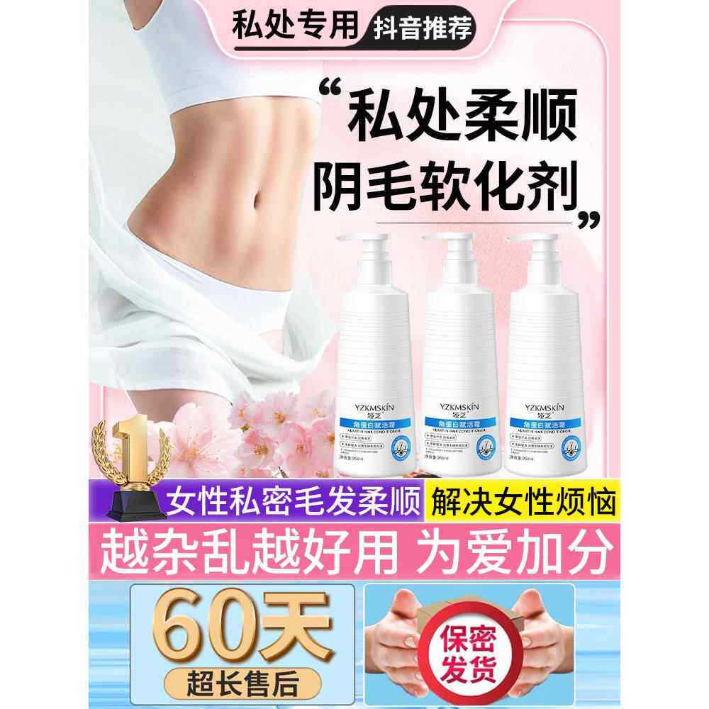 阴毛软化剂私处毛毛柔顺剂软毛膏男女士私密处硬毛发变软干枯滋养