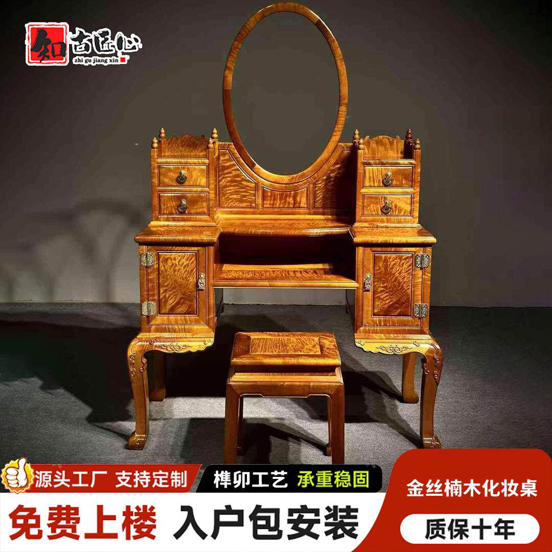 金丝楠木小叶桢楠满水波梳妆台实木化妆桌椅卧室新中式仿古化妆台