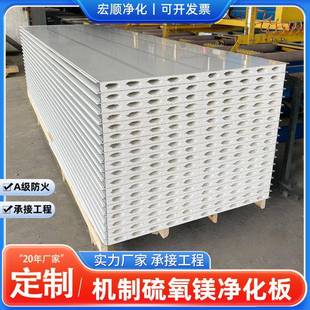 硫氧镁净化板彩钢夹芯板无尘车间厂房洁净板隔墙防火隔热保温板材