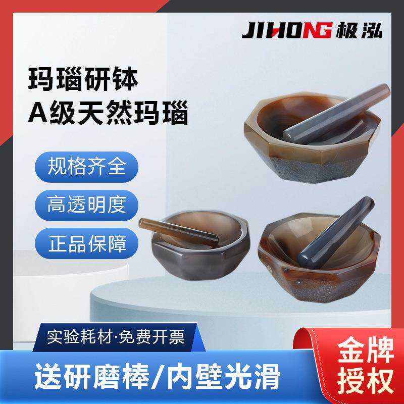 湘玻实验室天然玛瑙研钵研磨钵乳钵研磨器耐磨研磨棒80/90/100mm
