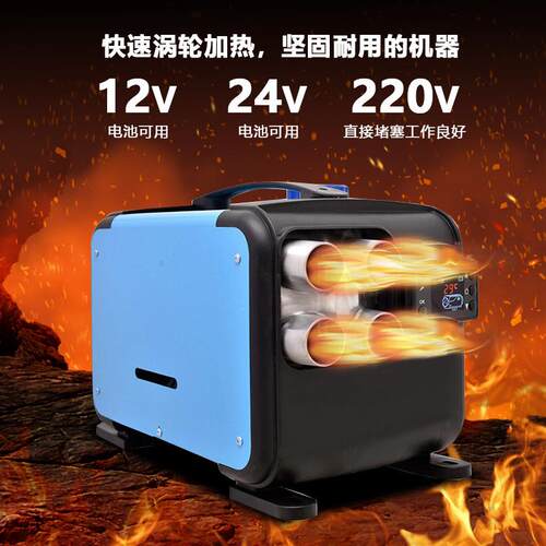 源头厂家驻车加热器12V24V220V三用一体机高配版货卡车柴油暖风机
