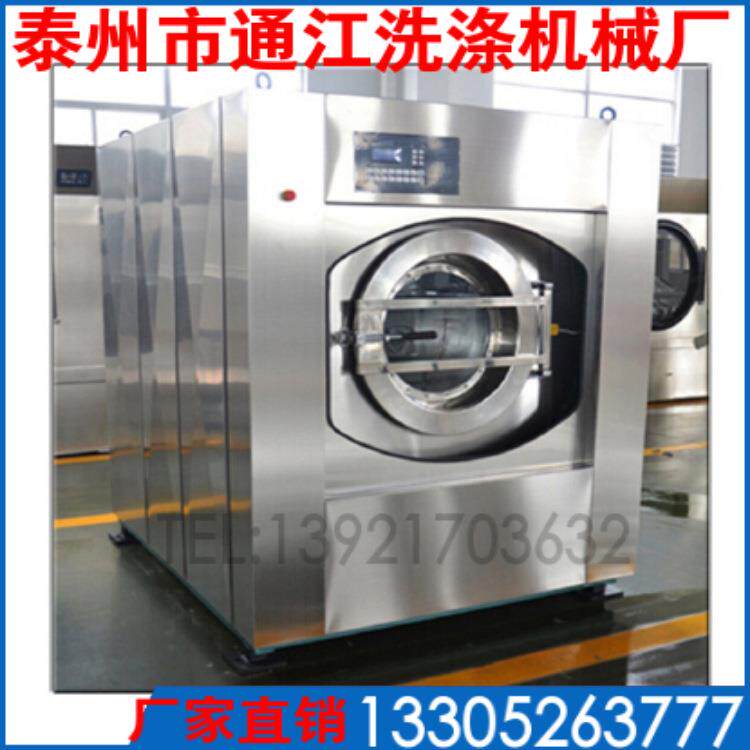 泰州市通江洗涤机械厂洗衣房设备，工业洗衣机水洗机价格