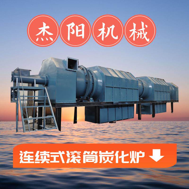 大型滚筒式炭化炉 高温型骨头骨干碳化设备 1200度牛骨炭化炉