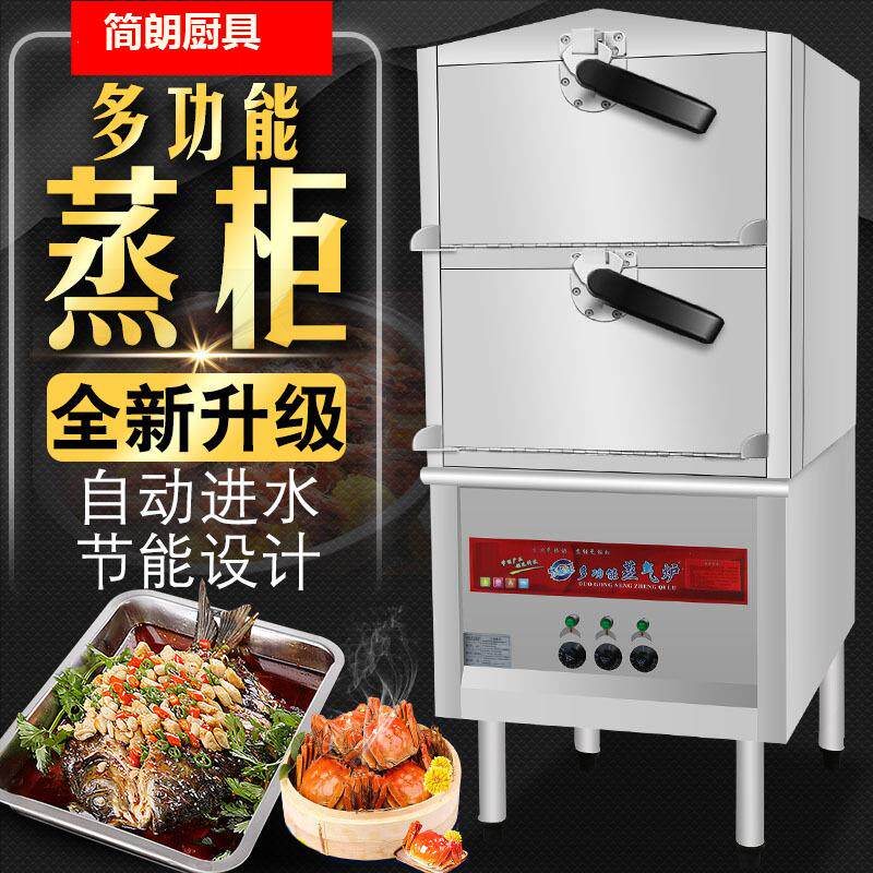 海鲜蒸柜商用电蒸箱燃气酒店饭店厨房小型蒸饭柜多功能蒸炉炖汤机