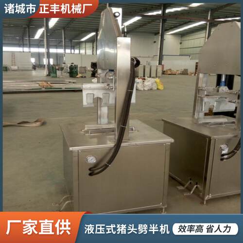 诸城猪头劈半机不锈钢材质液压劈半机设备厂家生猪头加工设备