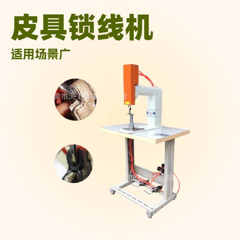 皮具锁线机勾线机
