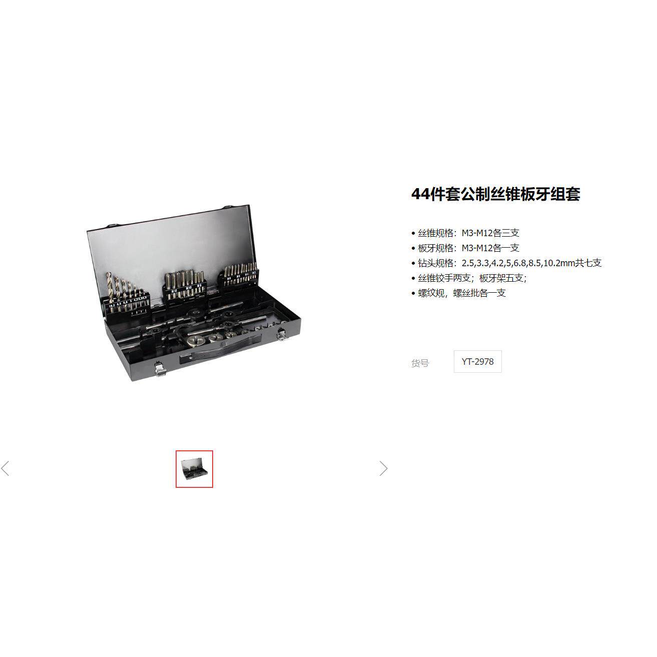易尔拓五金工具44件56件套公制丝锥板牙组套YT-2978 YT-2979