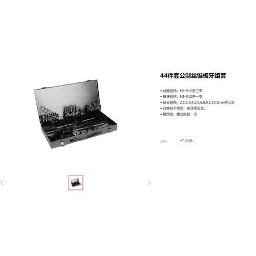 易尔拓五金工具44件56件套公制丝锥板牙组套YT-2978 YT-2979