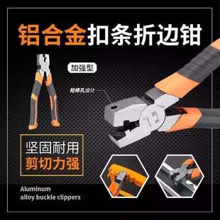 金阳牌工业铝合金扣条直角钳子厂家90度扣条钳日常家居折边钳