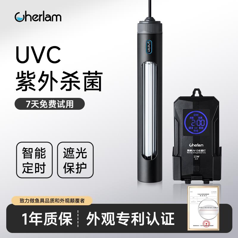 彻朗uv杀菌灯鱼缸专用紫外线防水内外置底滤海水缸除藻灭菌消毒灯