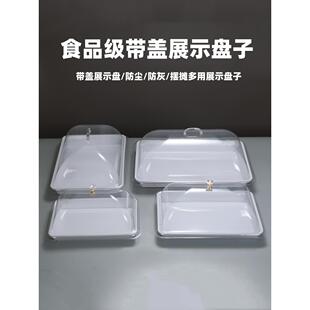 采购产品有盖的矩形三聚氰胺托盘，有盖的熟食冷盘展示托盘，摊位