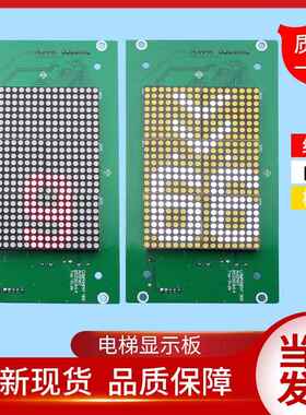 通用电梯配件KM853300G01/G11/G04/G14/外呼/轿厢显示板853303H03