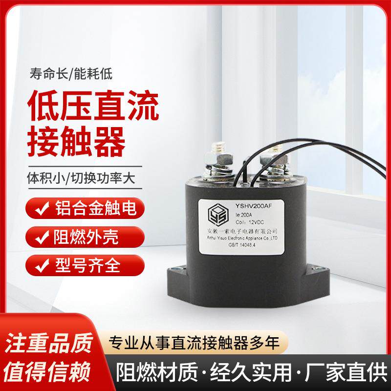 200A低压直流接触器低压直流继电器接触器汽车继电器