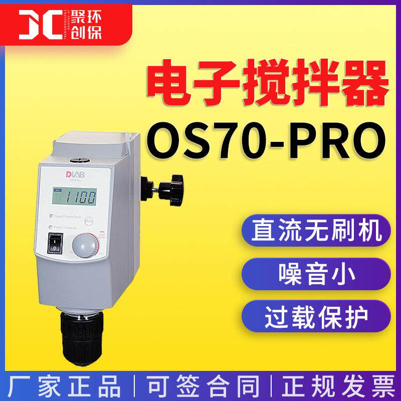 北京大龙 OS70-Pro套装1 LCD 数控顶置式电子搅拌器