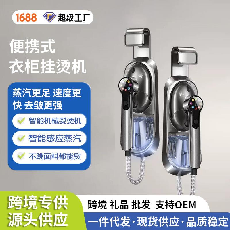 新款触屏手持家用小型全自动蒸汽迷你电熨斗便携式衣柜挂烫机