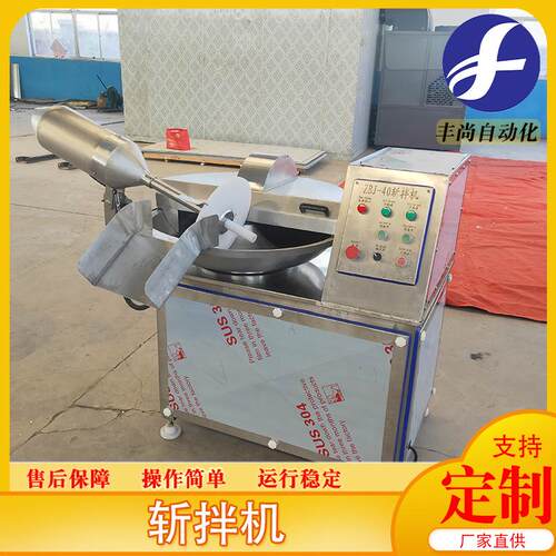 厂家供应40型肉类斩拌机商用香肠斩拌机设备菜馅斩拌机设备