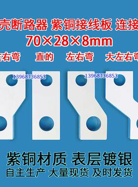 适配NSC NSD CSU 400 630 4P四极开关断路器接线延伸铜牌扩展端子