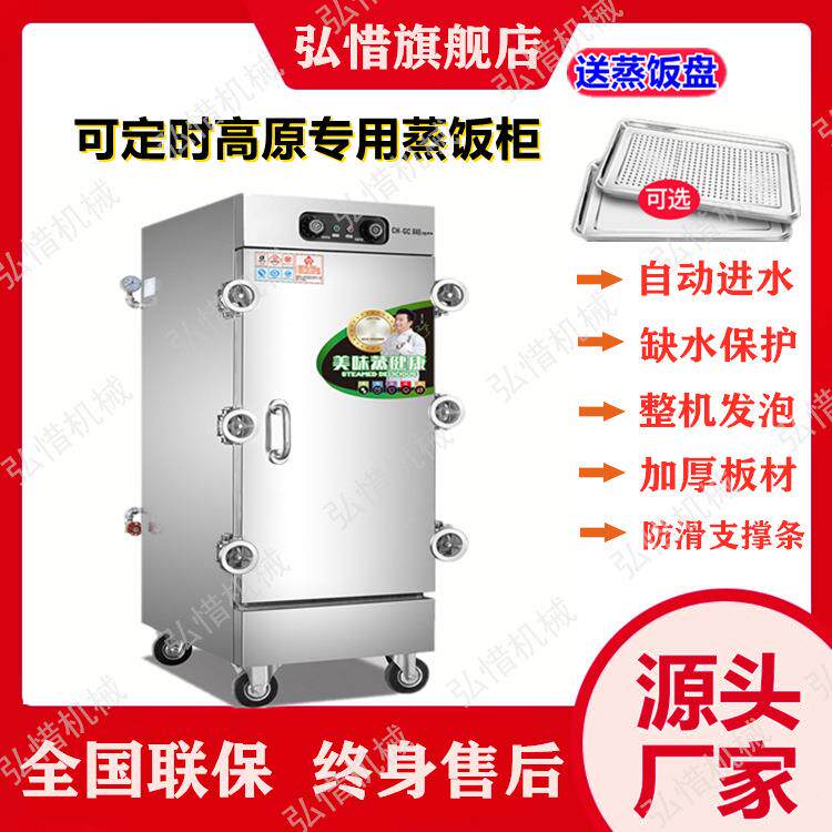 12盘高原可用蒸饭柜多功能加厚环保发泡层电热带蒸汽接口蒸饭车