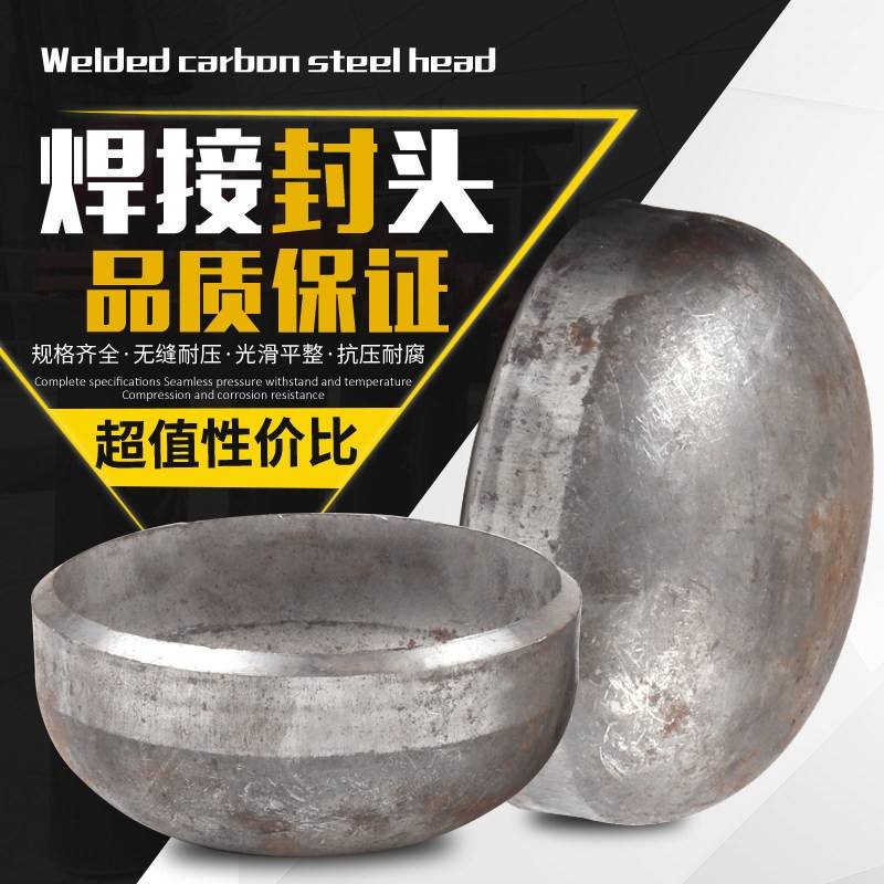 焊接碳钢国标普通封头管帽阻流塞圆形管堵压制冲压铁封头 Φ32-63图片