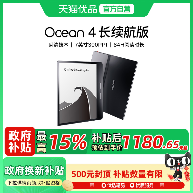 【咨询再减】掌阅iReader Ocean 4 长续航版电子书阅读器墨水屏电