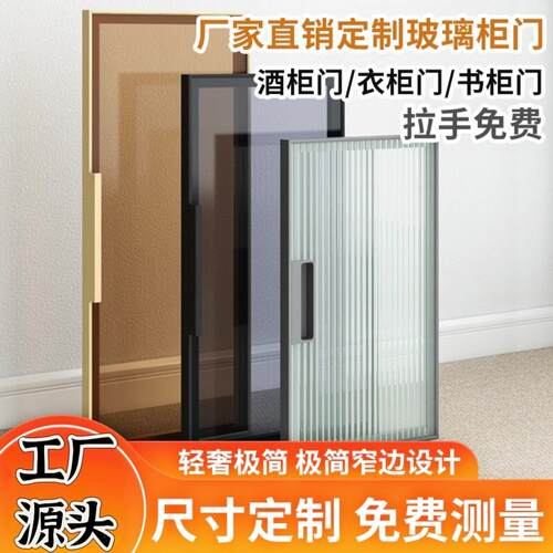 极简钢化玻璃柜门定制窄边铝框玻璃门餐边整体橱柜酒柜书柜衣柜上