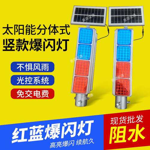 路分警体式太能竖款爆闪灯道施工LE阳D灯红蓝四灯示灯JNTB-1竖信