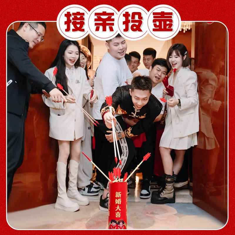 接亲投壶堵门游戏道具创意结婚拍照新郎婚礼现场搞笑互动羽箭比赛