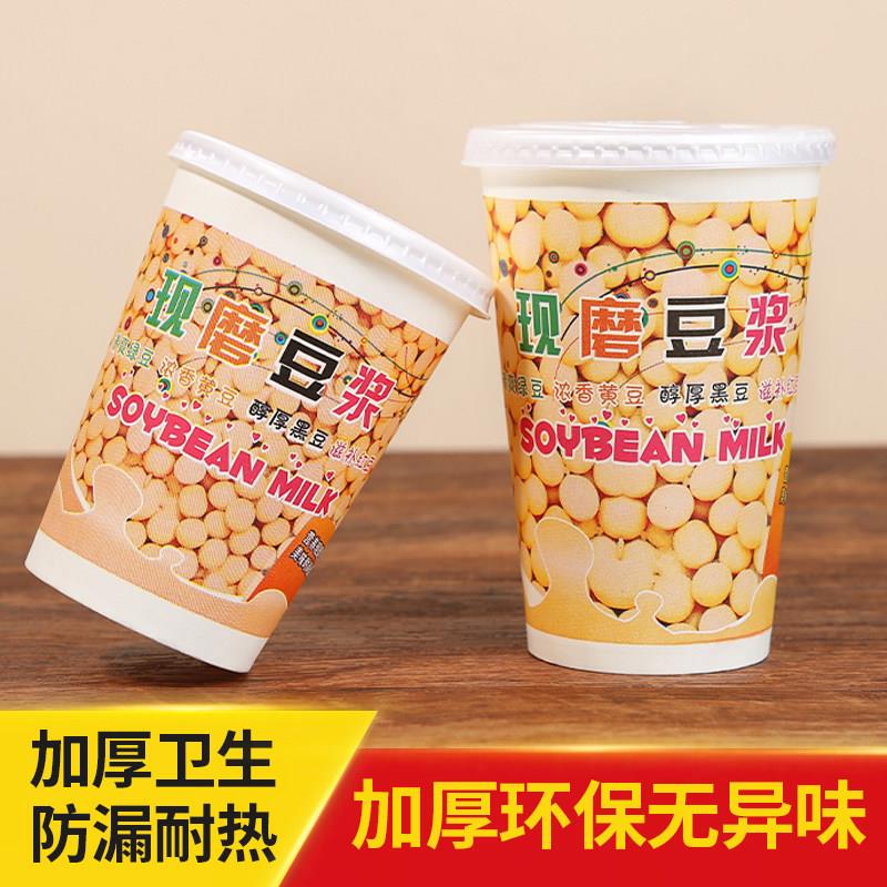 一次性豆浆杯子带盖纸杯现磨加厚早餐杯家用商用打包杯粥杯子包邮