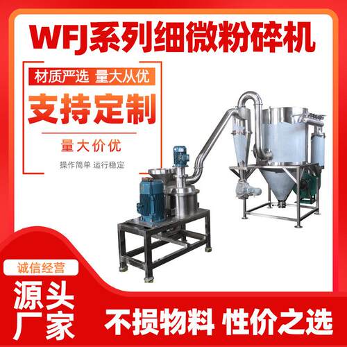 供应食品药材风选除尘粉碎机组 调味品粉碎机 WFJ系列超微粉碎机