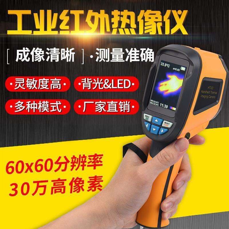 鑫思特Hit HT-02D高清手持红外线热像仪工业地暖地漏电路热成像