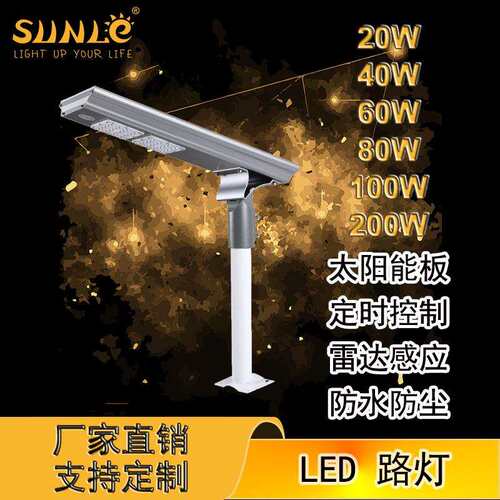 一体化LED路灯20W40W60W80W100W200W新农村照明建设路灯头