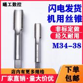 机用切削直槽螺丝攻 机用螺丝攻M34M35M36M37M38X1X1.5X2X3细牙非
