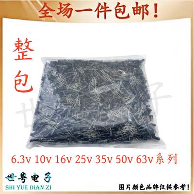 整包全新铝电解电容器6.3V10V16V25V35V50V63V系列 0.1uf-10000UF