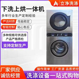 商业下洗上烘一体机酒店宾馆洗衣店用全自动洗脱机干衣机带烘干