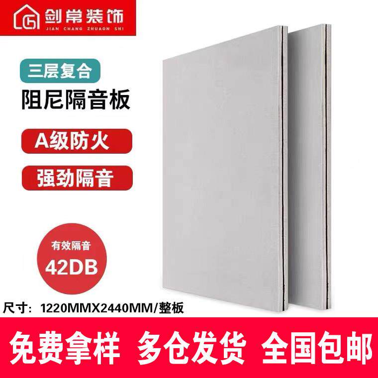 阻尼覆合玻镁隔音板玻石膏板家庭消音KTV影院墙体隔噪音装修材料