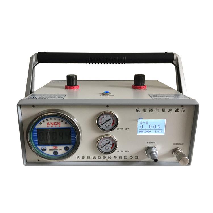 GB21027标准笔帽通气量测试仪-上盖检测仪器快速智能高灵敏度