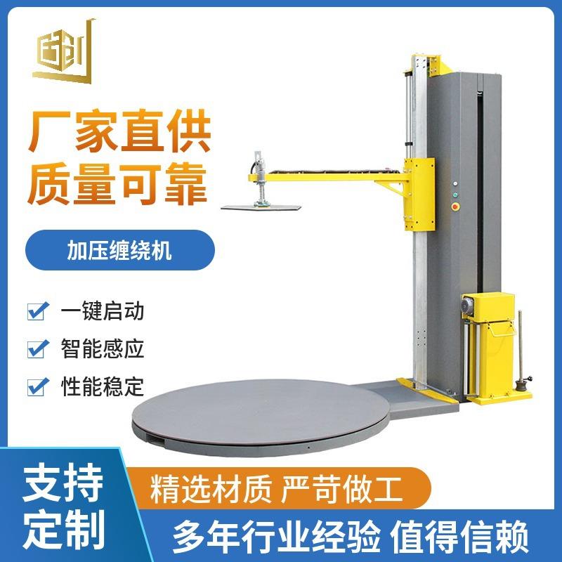 智能加压缠绕机 预拉伸托盘压顶式打包机 自动托盘缠绕包装机厂家