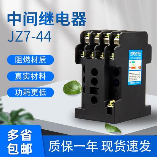 中间继电器JZ7-44-62-80高品质AC380V220V交流接触式继电器4开 4