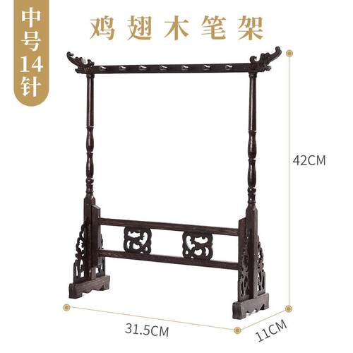 高档墨上花鸡翅毛架毛笔挂毛笔架子笔挂约现代文房四宝实木龙头木