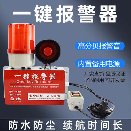 楼宇消防一键报警器商场学校工厂矿山火灾应急声光报警器验厂警铃