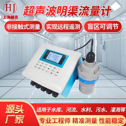 HJMQ-900超声波明渠流量计适用水库河流水利工程污水处理农田灌溉