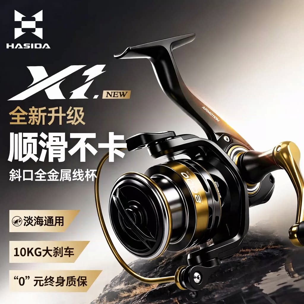 哈斯达X1纺车轮微物泛用远投斜口全金属线杯淡海通用顺滑鱼线轮