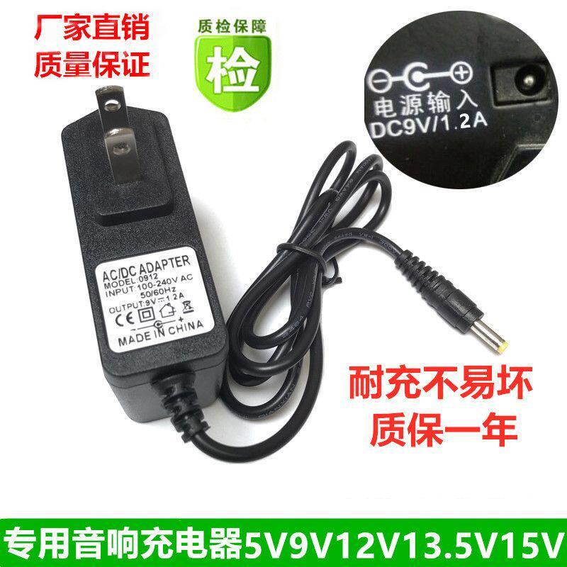 适用山水SA1-10广场舞音响电源适配器充电器宇源9V1.2A9847