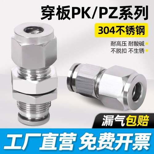 304不锈钢卡套转快插接头PZ8气动软硬管转换串板直通PMK6/810/12